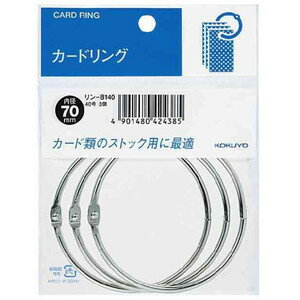 KOKUYO コクヨ カードリング(パック入り) リン-B140 KOKUYO コクヨ カードリング(パック入り) リン-B140