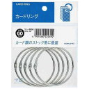 KOKUYO コクヨ カードリング(パック入り) リン-B150