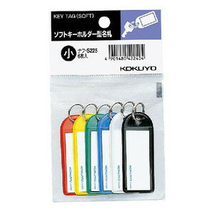 KOKUYO コクヨ ソフトキーホルダー型名札(パック入り) ナフ-S225