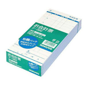 KOKUYO コクヨ お会計票(徳用タイプ)(5冊パック) テ-380