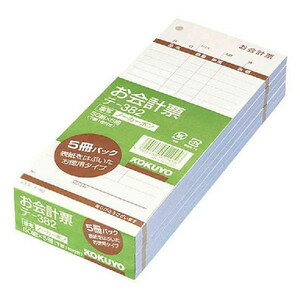 KOKUYO コクヨ お会計票(徳用タイプ)(5冊パック) テ-382