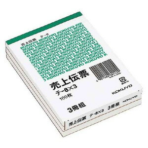 KOKUYO コクヨ 伝票(仮受け・仮払い消費税額表示入り)(3冊パック) テ-8X3