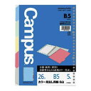 KOKUYO コクヨ ルーズリーフ関連商品(カラー見出し用紙) ノ-888N