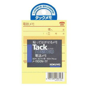 KOKUYO コクヨ タックメモ(電話メモ) メ-1100N-1Y
