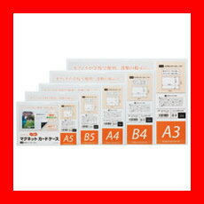 マグエックス マグネットカードケースツヤ有B5 MCARD-B5G
