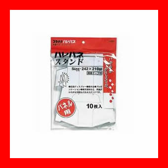 《プラチナ万年筆》 ハレパネスタンド AS-800B 10枚入