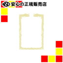 《 タカ印 》 賞状用紙 10-1461 A4横WH百枚