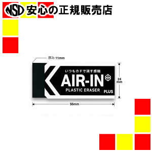 《 プラス 》 消しゴム エアインブラック ER-100AB
