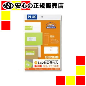 【商品について】 いろいろなプリンターに使えて手書きもできる「いつものラベル」。用途別にバリエーションも豊富です。 ●坪量：118g／平方メートル ●総厚：124μm ●白色度：約80％ ●ラベル厚：71μm ●カラーコピー機 ●モノクロコピー機 ●カラーレーザー ●モノクロレーザー ●インクジェット ●熱転写プリンタ ●染料 ●顔料 ●規格：12面（四辺余白付） ●1冊入数：20枚 ●片数：240 ●材質：上質紙 ●JAN:4977564605674