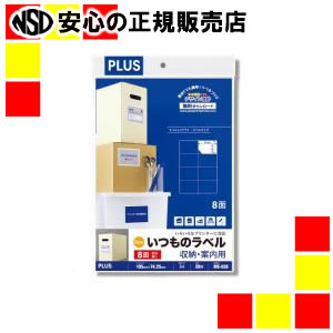 《 プラス 》 いつものラベル8面余白無ME558 《 プラス 》 いつものラベル8面余白無ME558