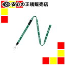 《 オープン工業 》 介護ストラップ 160cm 緑 NX-204P-GN(3)