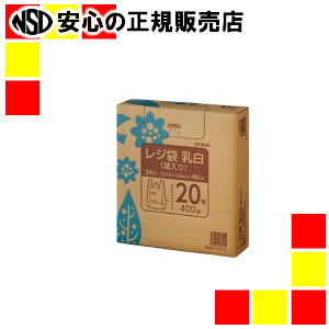 《 クラフトマン 》 レジ袋 乳白 箱入 20号 400枚 CF-B20