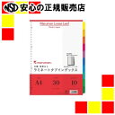 《 マルマン 》 ラミネートタブインデックスLT4010 A4 10冊