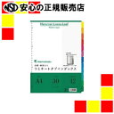 《 マルマン 》 ラミネートタブインデックスLT4012 A4 10冊