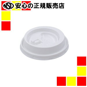《 サンナップ 》 エンボスカップ260mL用フタ ホワイト 50個