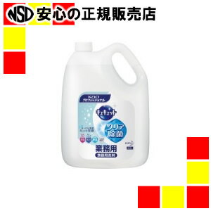 《 花王 》 キュキュットクリア除菌 業務用 4.5L
