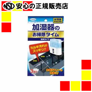《 UYEKI 》 加湿器のお掃除タイム 粉末タイプ 30g×3袋