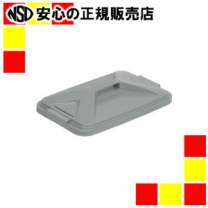 《 E−CON 》 エコン ダストボックス 角型45L フタ