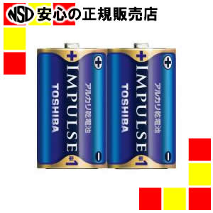 《 東芝 》 インパルス アルカリ乾電池 単1 2個パック