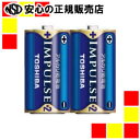《 東芝 》 インパルス アルカリ乾電池 単2 2個パック(2)