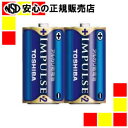 《 東芝 》 インパルス アルカリ乾電池 単2 2個パック