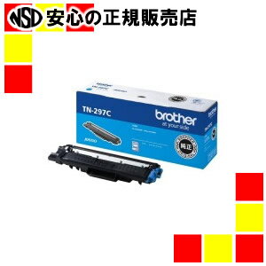 《 ブラザー 》 トナーカートリッジTN-297Cシアン