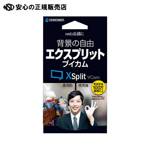 webカメラの背景映像をワンクリックで変更できるソフト。 ●対応OS：Windows 10/8.1（64ビット版） ●ハードディスク：1GB以上 ●メモリー：2GB以上 ●JAN：4549804866802