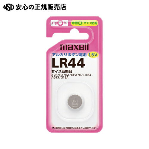≪ マクセル株式会社 ≫アルカリボタン電池 LR44 1BS ≪ マクセル株式会社 ≫アルカリボタン電池 LR44 1BS