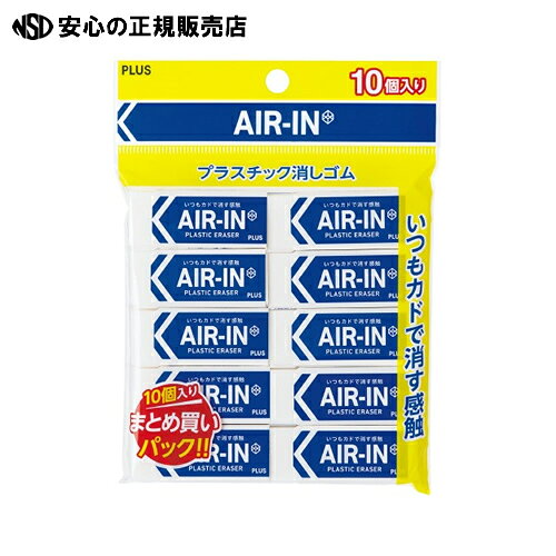 ≪ プラス ≫消ゴムエアイン10個パック ER-060AI-10P