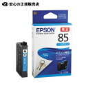 ≪ EPSON ≫IJカートリッジICC85シアン