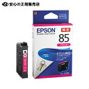 ≪ EPSON ≫IJカートリッジICM85マゼンタ