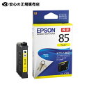 ≪ EPSON ≫IJカートリッジICY85イエロー