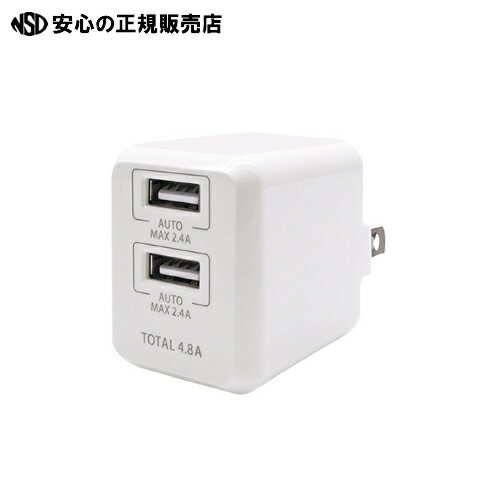 ≪ オズマ ≫自動判別機能付きAC充電器IH-ACU248ADW ≪ オズマ ≫自動判別機能付きAC充電器IH-ACU248ADW
