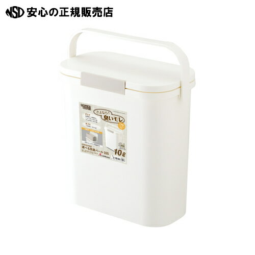 ≪ リス ≫運べる防臭ペール 10S ホワイト