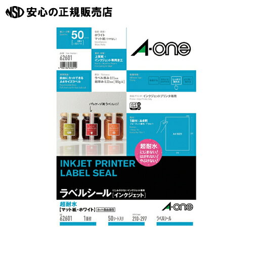 ≪ エーワン ≫超耐水ラベルマット紙A4全面50枚62601