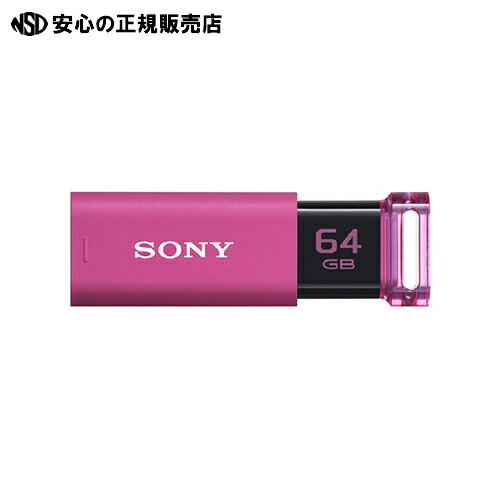 ≪ ソニー ≫ポケットビットU 64GB ピンクUSM64GU P ≪ ソニー ≫ポケットビットU 64GB ピンクUSM64GU P