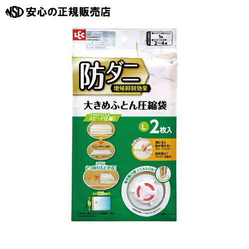 かさばる布団をスピード圧縮。 収納中のダニの増殖を抑制します。 ●1パック入数：2枚 ●外寸（幅）[mm]：900 ●外寸（奥）[mm]：1200 ●外寸（高）[mm]：15 ●種別：Lサイズ ●材質：ナイロン・ポリエチレン・ポリプロピレン※ハンディ・スティックタイプの掃除機にはお使いいただけません。 ●収納物の目安：セミダブル掛布団 1枚、シングル掛布団 1〜2枚 ●JAN：4903320383692