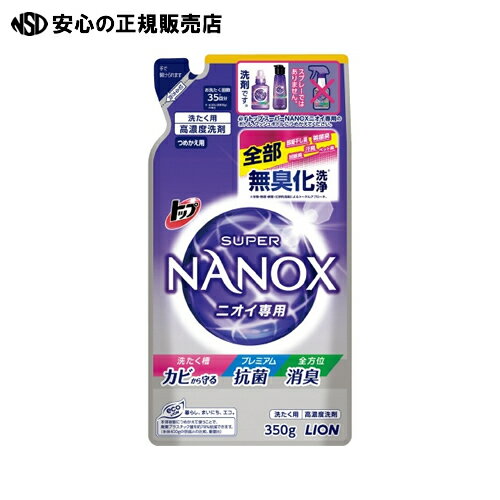 ≪ ライオン ≫トップSUPER NANOX ニオイ専用350g 詰替 1