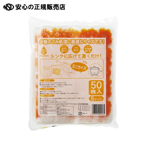 ≪ ネクスタ ≫ごみっこポイスタンドタイプE Sサイズ50枚