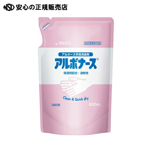 ≪ アルボース ≫アルボナース 詰め替え用パウチ 900mL