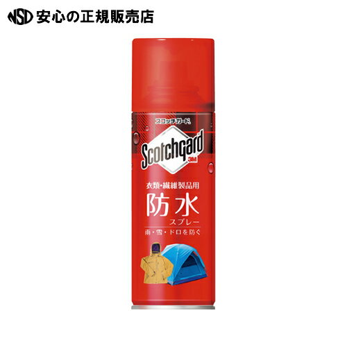 ≪ スリーエムジャパン ≫スコッチガード防水スプレー 衣類・繊維用 ≪ スリーエムジャパン ≫スコッチガード防水スプレー 衣類・繊維用