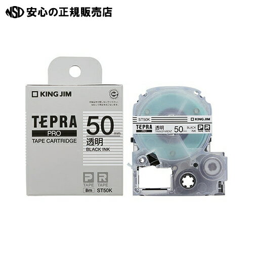 ≪ キングジム ≫PROテープカートリッジ ST50K ≪ キングジム ≫PROテープカートリッジ ST50K