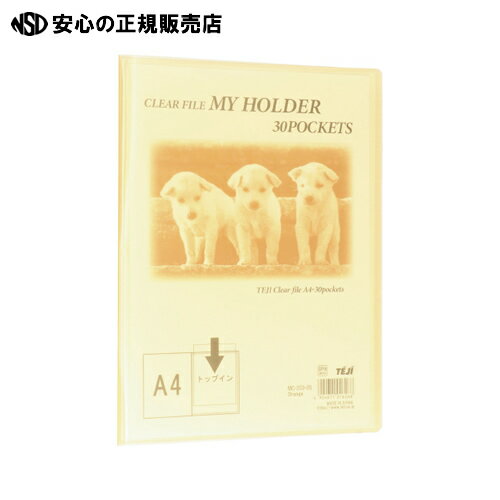 ≪ テージー ≫マイホルダー30P MC203-05 A4S オレンジ