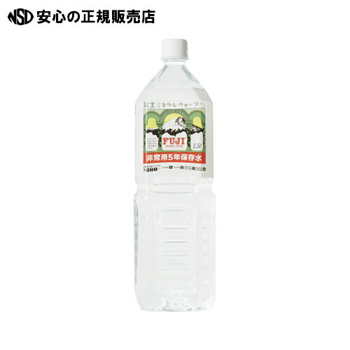 ≪ 富士ミネラルウォーター ≫※非常用5年保存水 1500ml×8本入