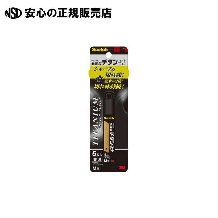 《 スリーエムジャパン 》 スコッチチタンコートカッターM替刃TI-CRM5