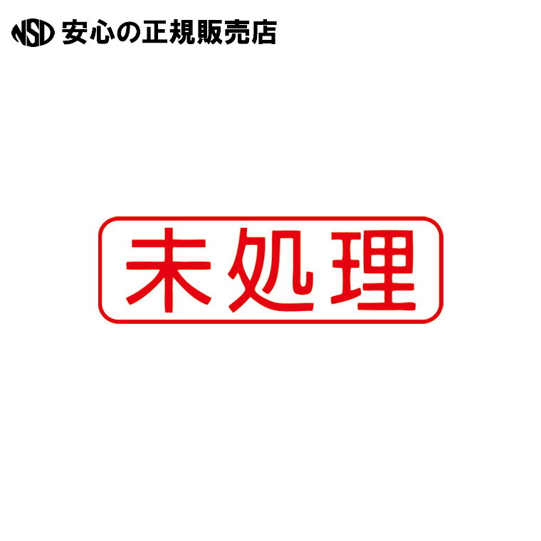 《 シヤチハタ 》 X2キャップレスB型 赤未処理ヨコX2-B-105H2