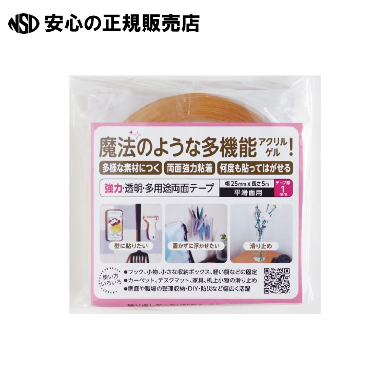 《 Plandoi． 》 強力多用途両面テープ 1mm KT1-25-5