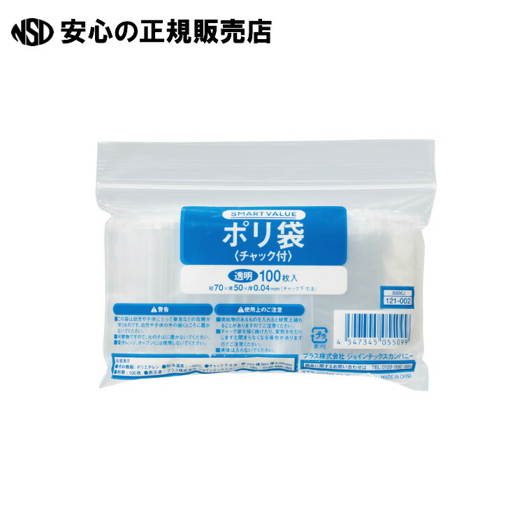 《 スマートバリュー 》 ポリ袋チャック付 50X70 100枚 B800J