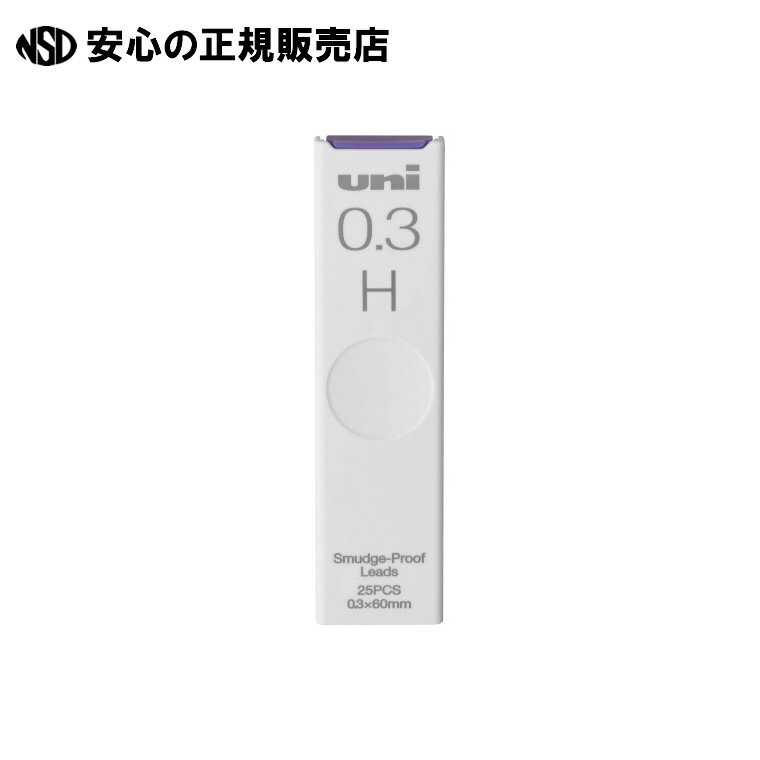 《 三菱鉛筆 》 シャープ替芯H 0.3mm25本 ULS0325H