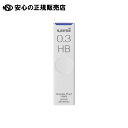 《 三菱鉛筆 》 シャープ替芯HB 0.3mm25本 ULS0325HB